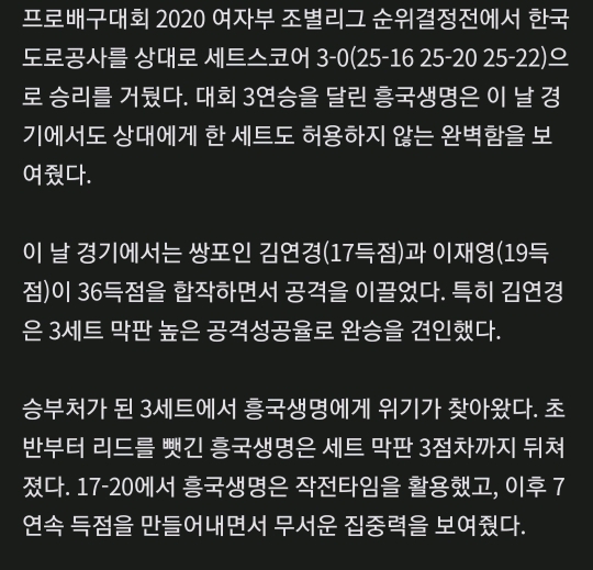한 세트도 내줄 수 없다…흥국생명, 3세트 대역전극으로 3연승..gisa | 인스티즈
