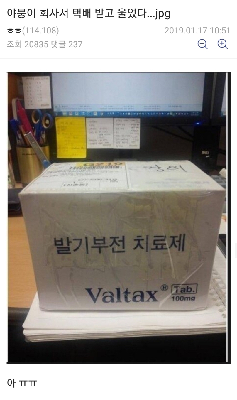 ???: 회사에서 택배받고 울었다...jpg | 인스티즈