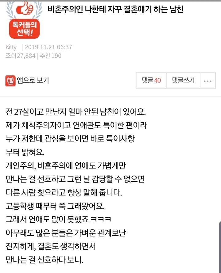 비혼주의인 나한테 자꾸 결혼얘기하는 남친 | 인스티즈
