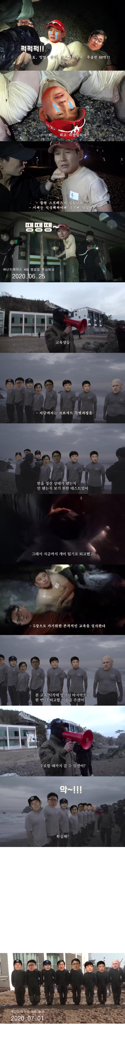 가짜사나이에 이은 가짜야구단.jpg | 인스티즈