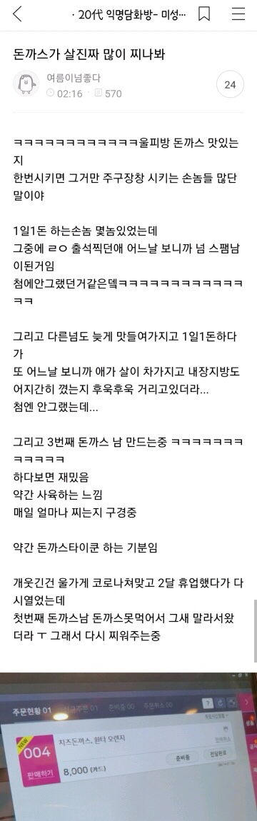 돈가스로 손님들 사육하는 피시방 알바 | 인스티즈