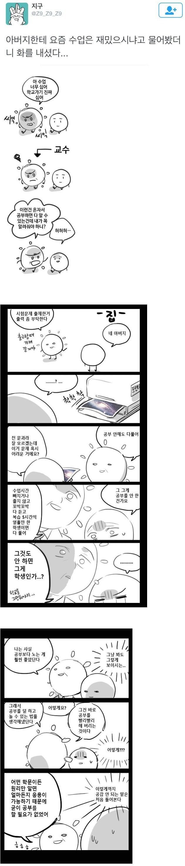 아빠가 대학 교수인 만화 | 인스티즈