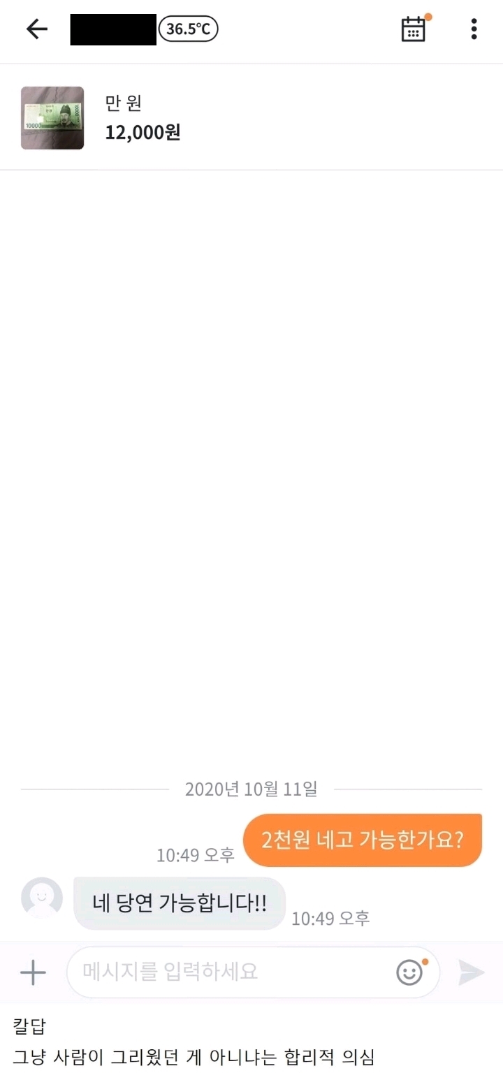 하다하다 이거까지 파는 당근마켓 ㄷㄷ | 인스티즈