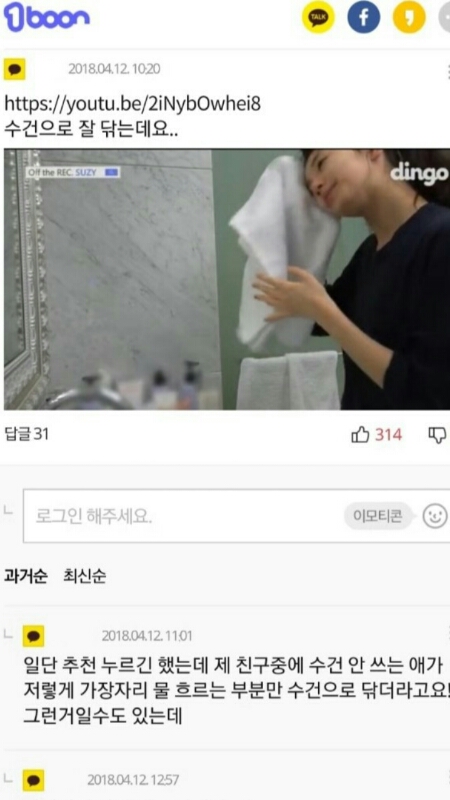 수지가 세안하고 하지않는 행동 | 인스티즈