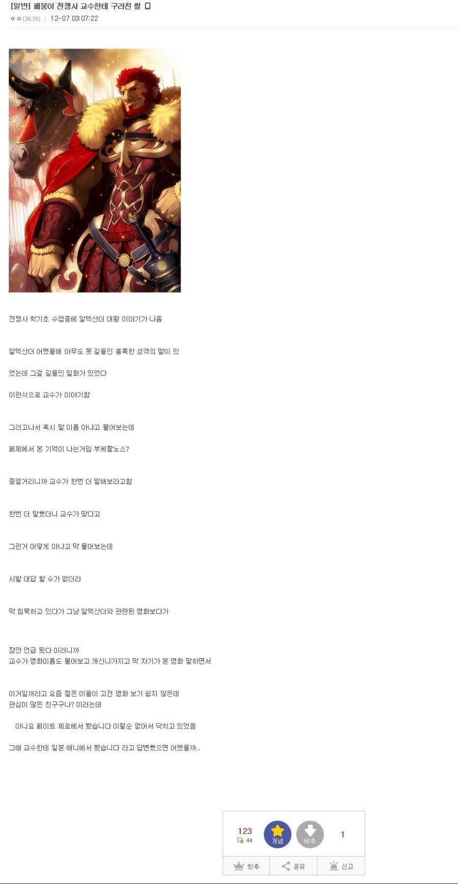 아는 척 한 오타쿠의 최후.jpg | 인스티즈