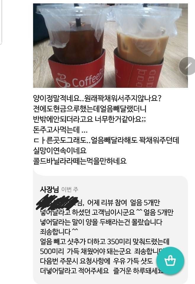 ??? : 커피 얼음 뺐으니 낭낭하게 주세요.jpg | 인스티즈