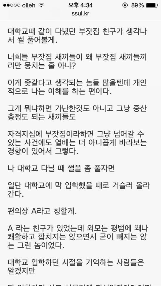부자가 부자끼리 어울리는 이유 | 인스티즈