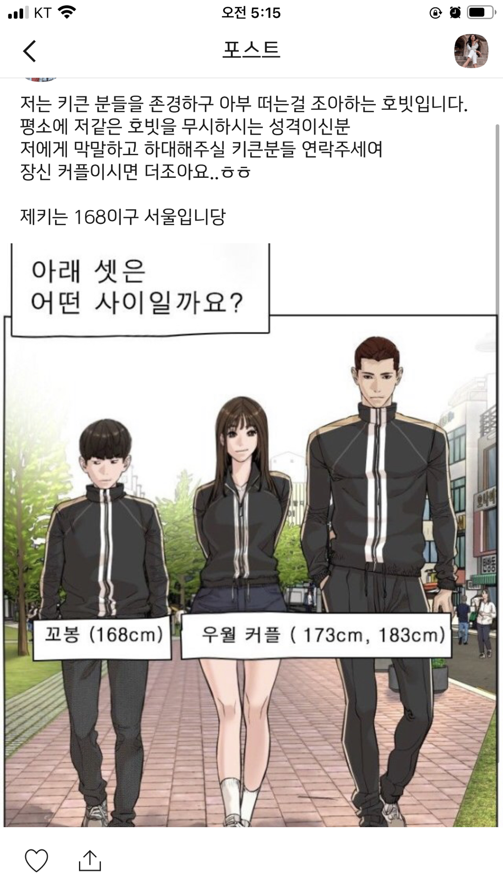 오픈톡 레전드 | 인스티즈