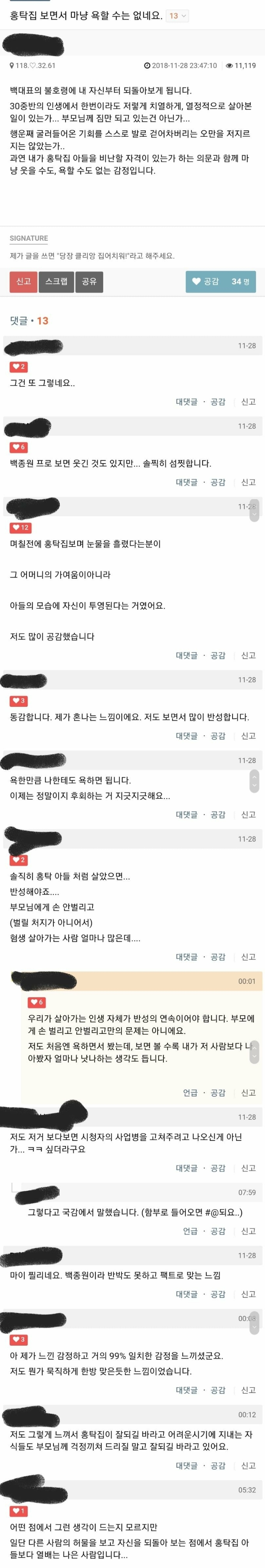 홍탁집 아들 말고도 시청자도 같이 혼내는 백종원 | 인스티즈