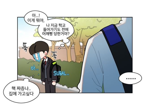 만화 속 대사가 거슬렸던 독자는... | 인스티즈