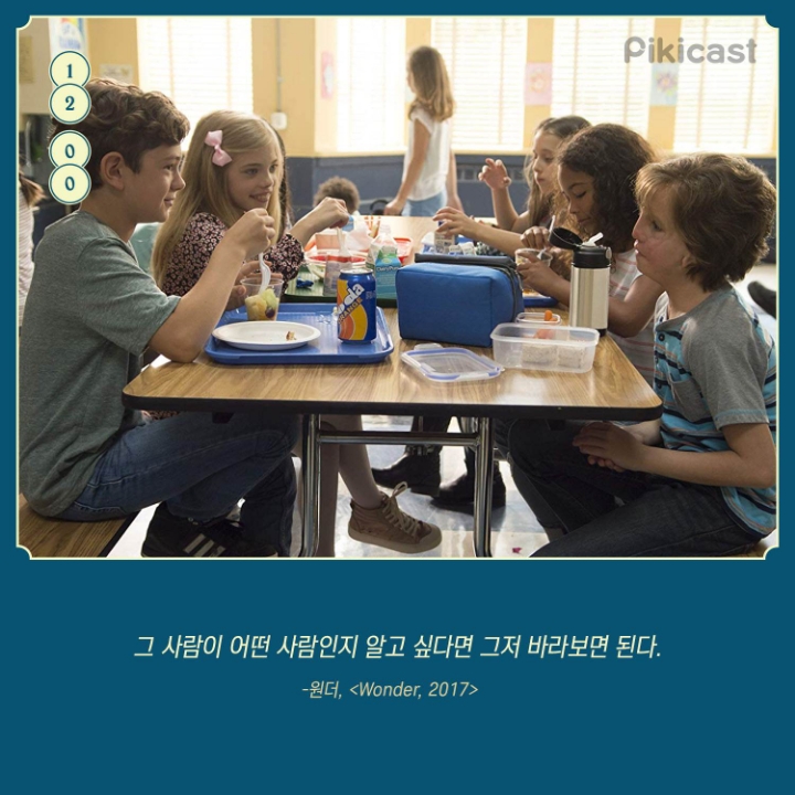 영화 원더 명대사들 | 인스티즈