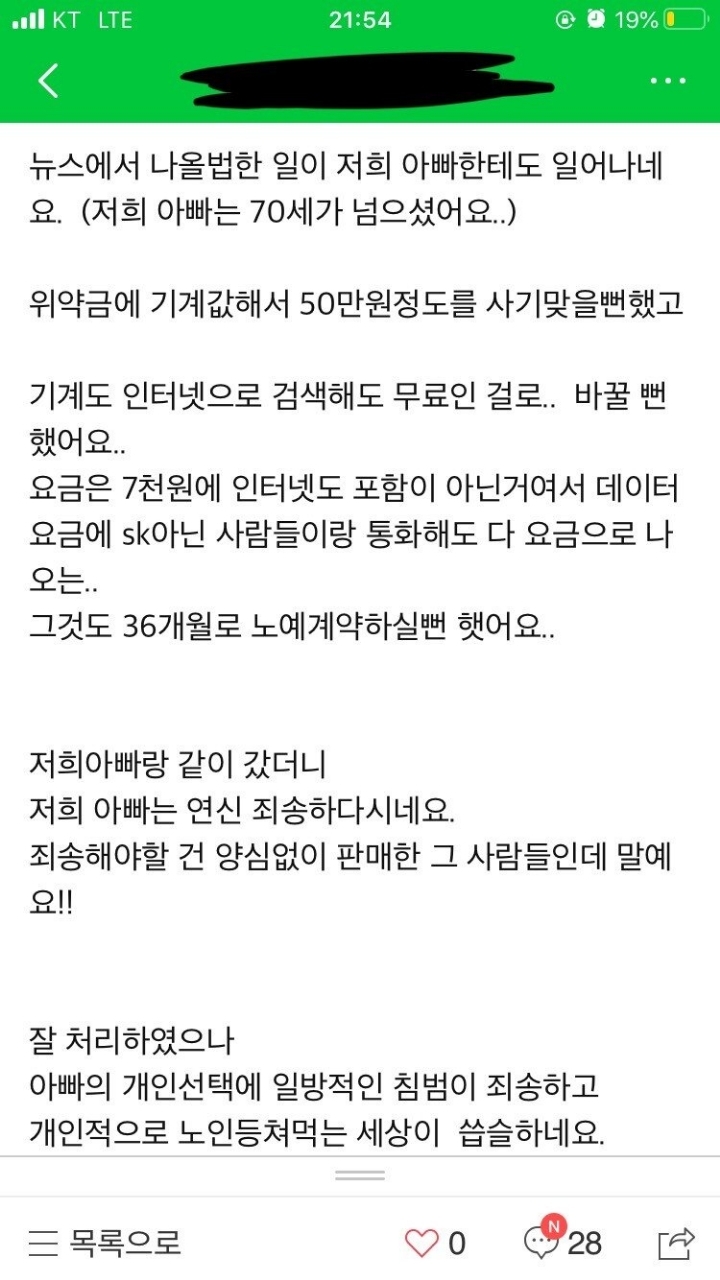 오늘자 할아버지한테 사기치려한 핸드폰 대리점 | 인스티즈
