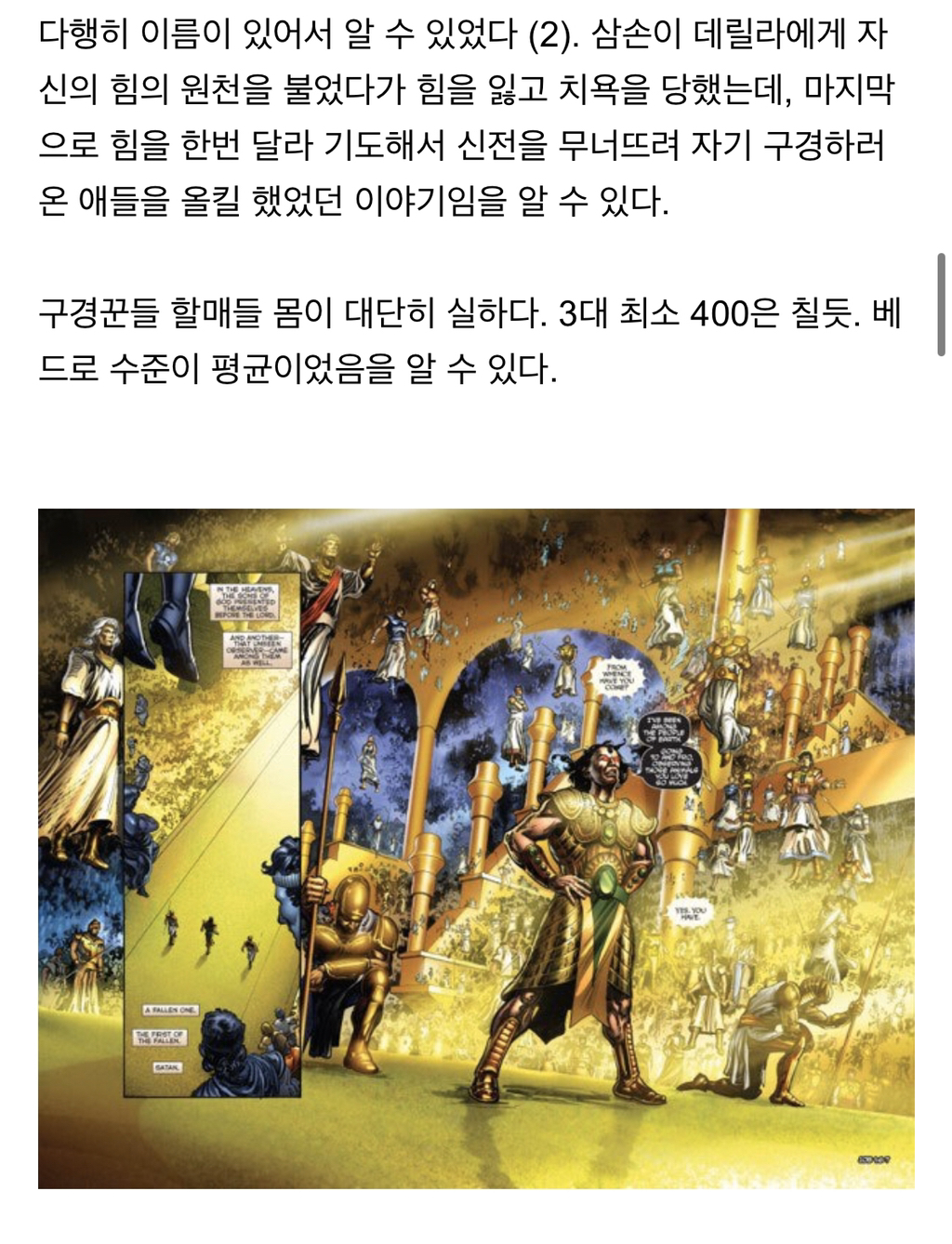 그래픽 노블로 표현한 성경에 대해 알아보자 | 인스티즈