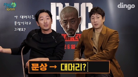신조어에 문화 충격 받는 하정우와 이선균 | 인스티즈