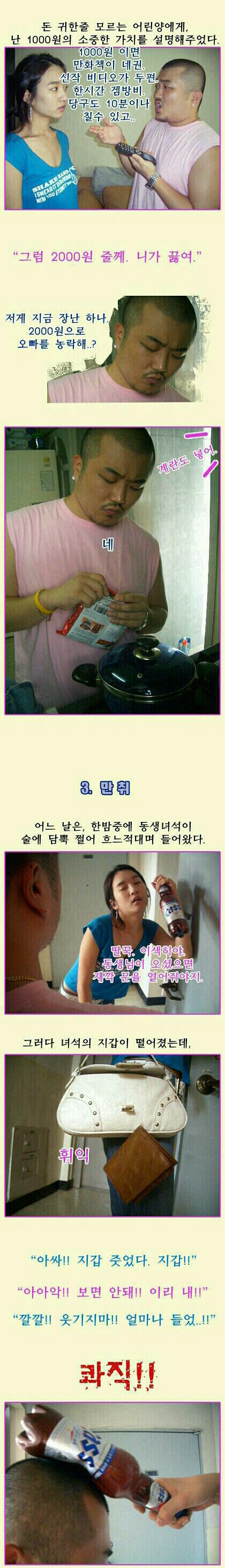 여동생이 부러워? | 인스티즈