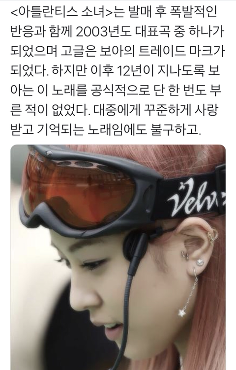 보아가 12년동안 아틀란티스 소녀를 부르지 못한 이유 | 인스티즈