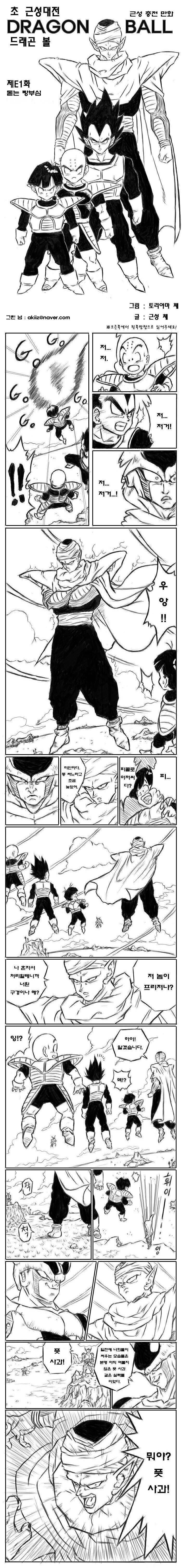 근성체 도입..드래곤볼..manhwa | 인스티즈