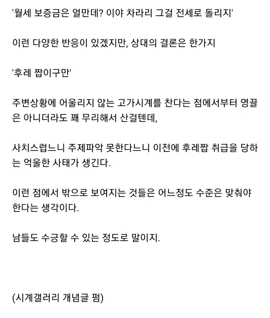 시계갤러리 개념글 일반인이 명품시계를 사도 의미 없는 이유 | 인스티즈