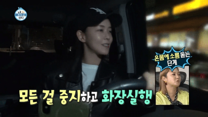 [나혼자산다] 똥싸기 직전의 여배우....방송접기 직전.....JPG | 인스티즈