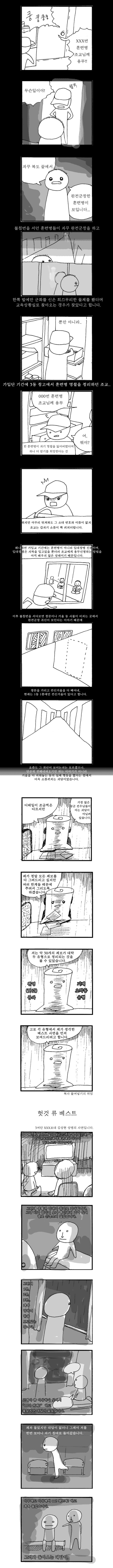 공군에서 유명하다는 신병훈련소 괴담.jpg | 인스티즈