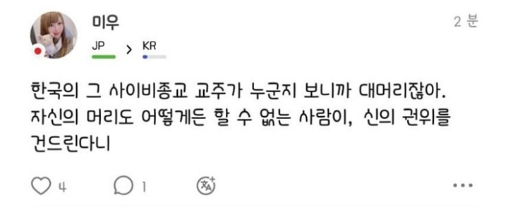 신천지 교주 패는 일본인 | 인스티즈