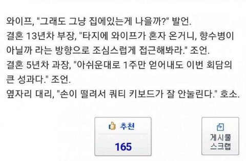 아내의 말 한마디에 긴급회의에 들어간 유부남들.jpg | 인스티즈