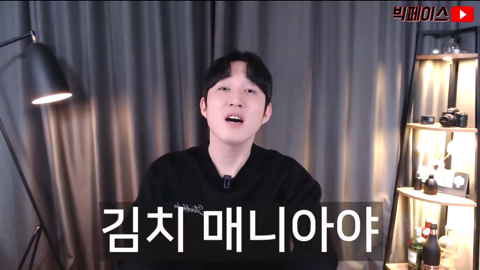 재상이 김치 이거 음청 묵고 간데이~ | 인스티즈