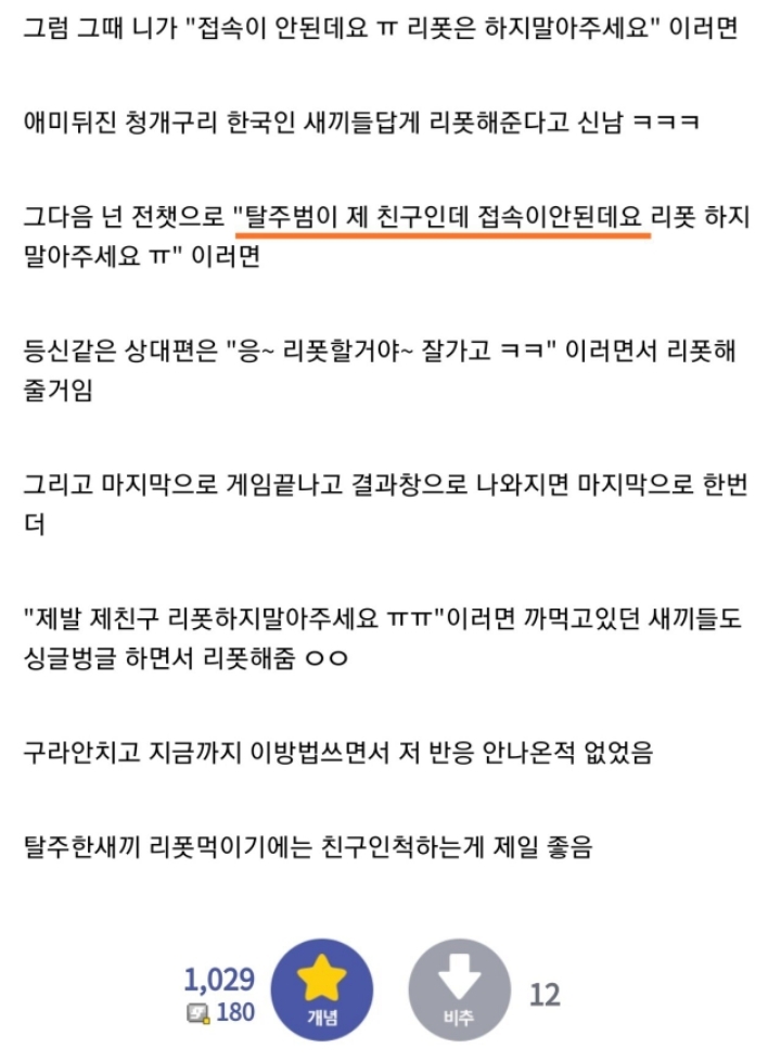 롤할때 탈주하는 새끼 리폿먹이는 방법.jpg | 인스티즈