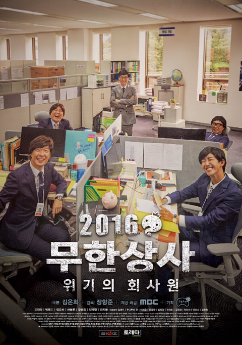엎어지거나 무산된 무한도전 미방영특집 | 인스티즈