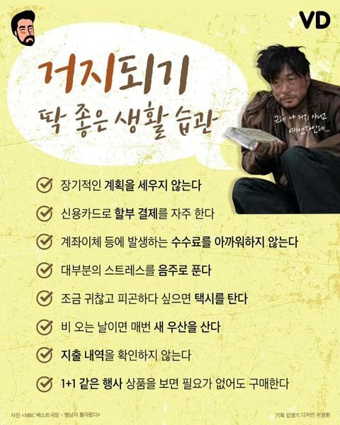 거지되기 딱 좋은 생활 습관.JPG | 인스티즈