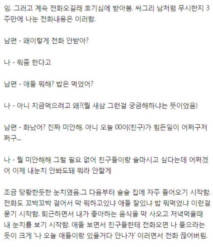 밖으로 나도는 아내에게 지친아내 | 인스티즈