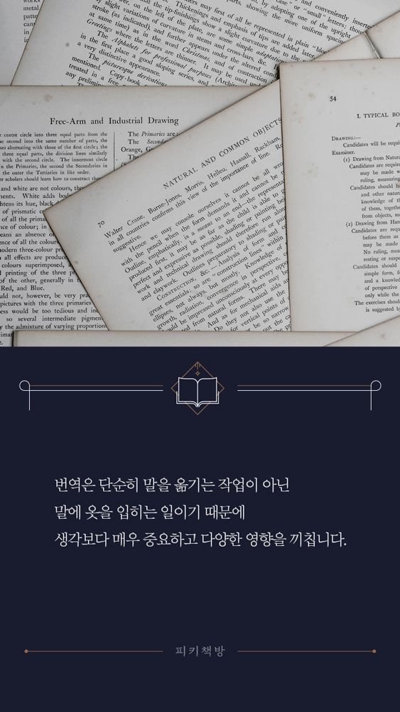 책 읽을 때 번역가를 유심히 봐야하는 이유.jpg | 인스티즈