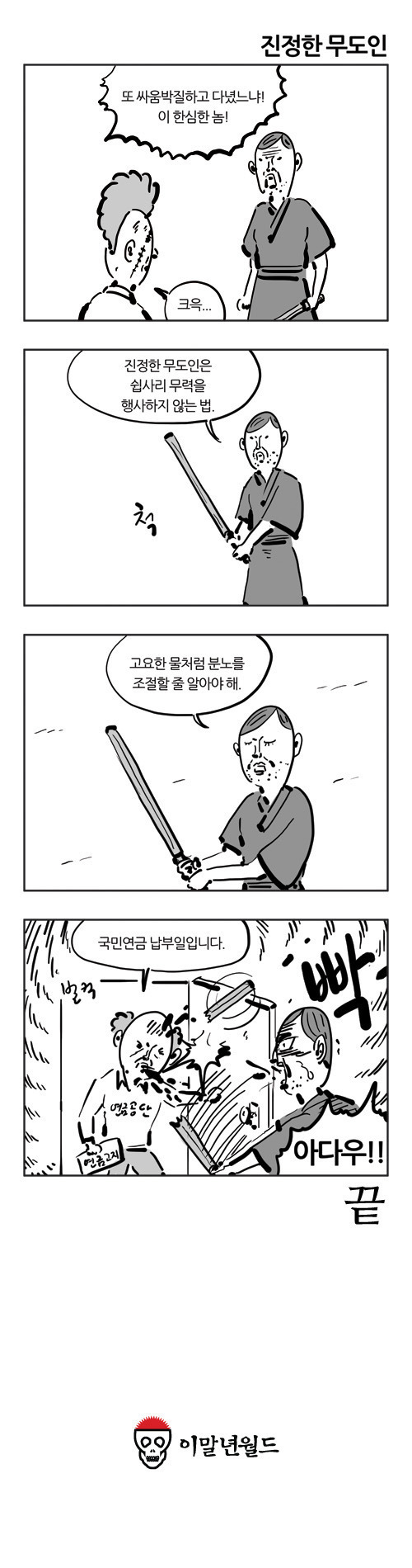 침착맨 이말년 시절, 추억의 4컷 만화 모음 | 인스티즈