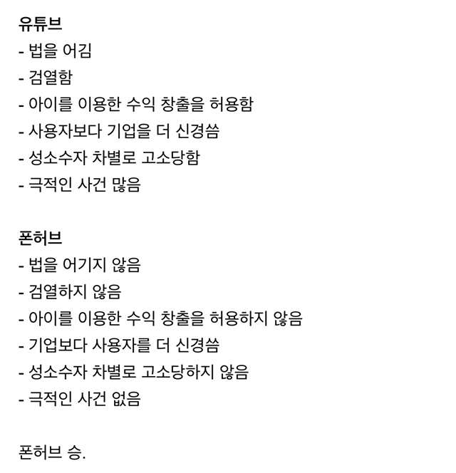 유튜브 VS 폰허브 | 인스티즈