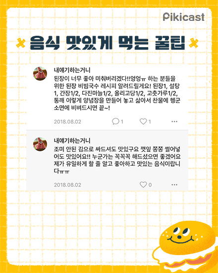 음식 맛있게먹는 꿀팁 | 인스티즈