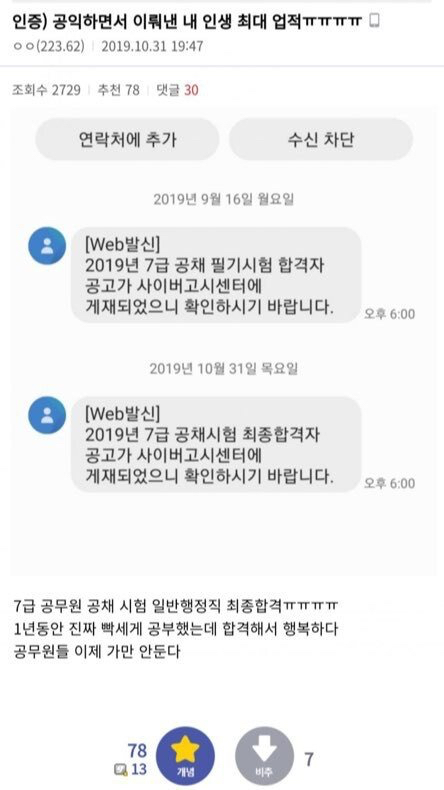 7급 합격한 공익과 공무원의 티키타카.jpg | 인스티즈