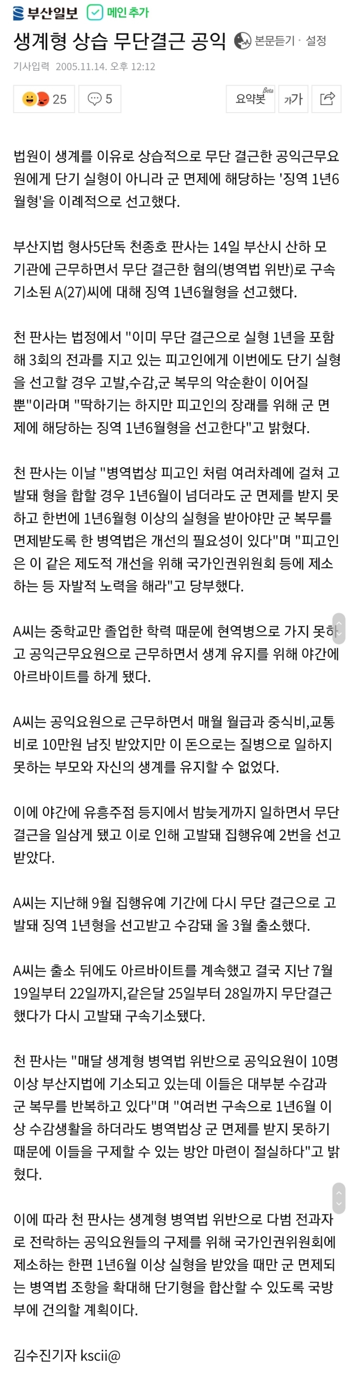 대한민국 남자는 인간 이하로 보는 15년전 공익요원 사건 | 인스티즈