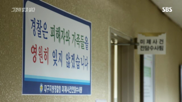 대구 미제사건수사팀 벽보 | 인스티즈