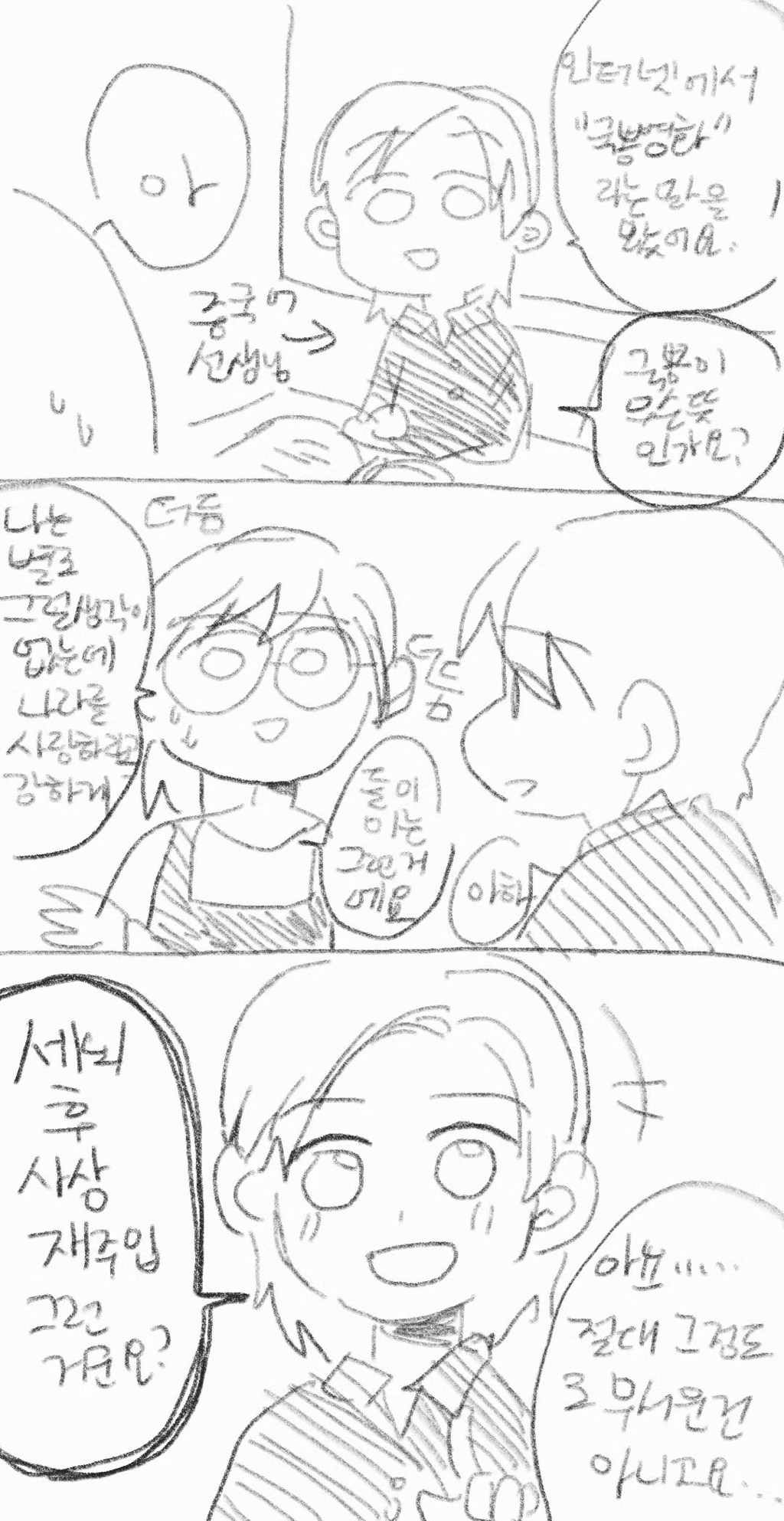 중국의 유학생 만화1 | 인스티즈