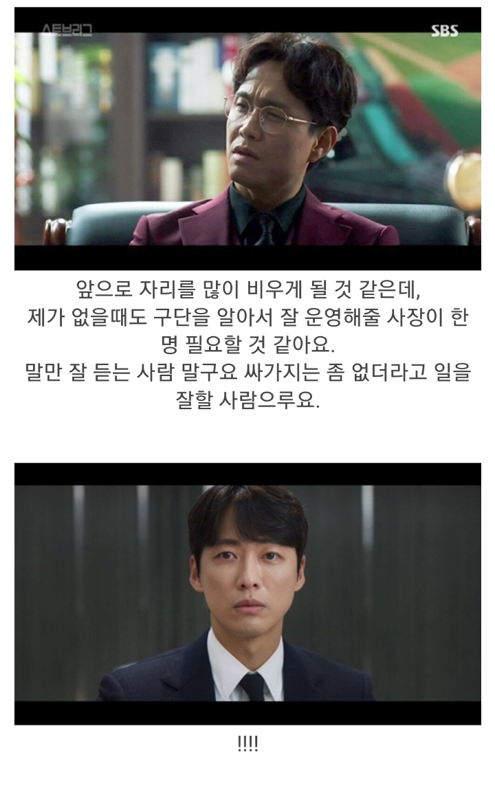 스포) 스토브리그 결말 유출 | 인스티즈