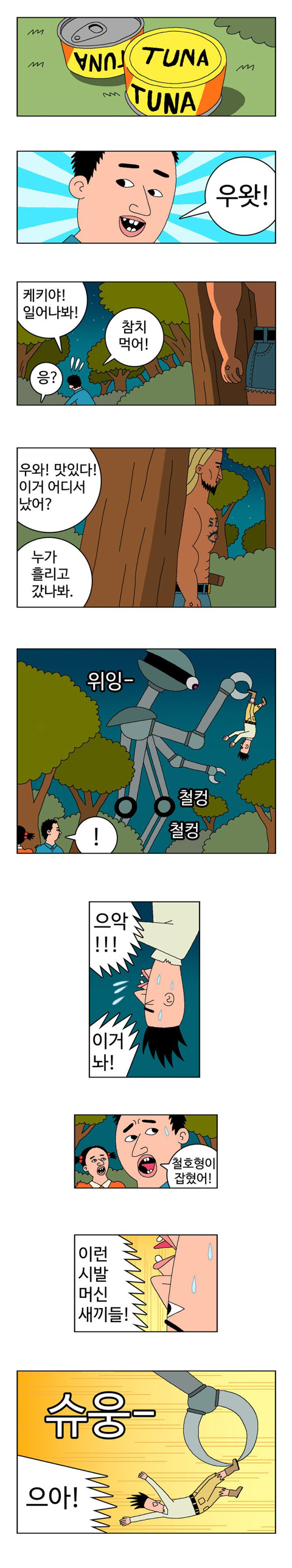 귀귀가 단순한 는 아니라는 생각이 들었던 만화.jpg | 인스티즈