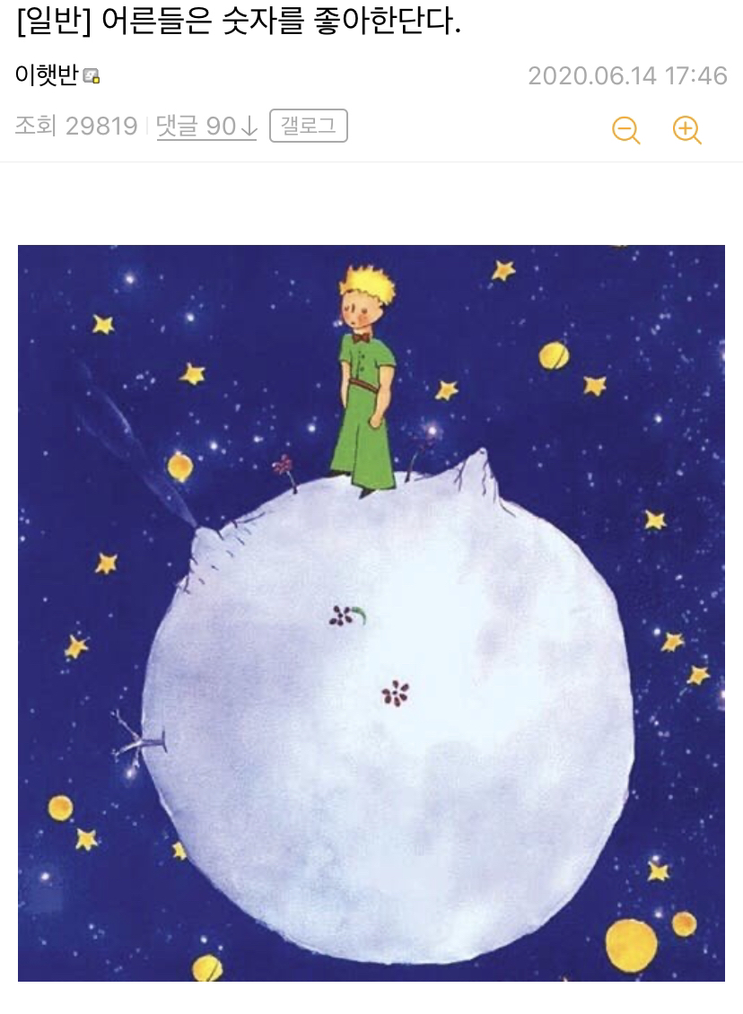 어른들은 숫자를 좋아한단다 | 인스티즈