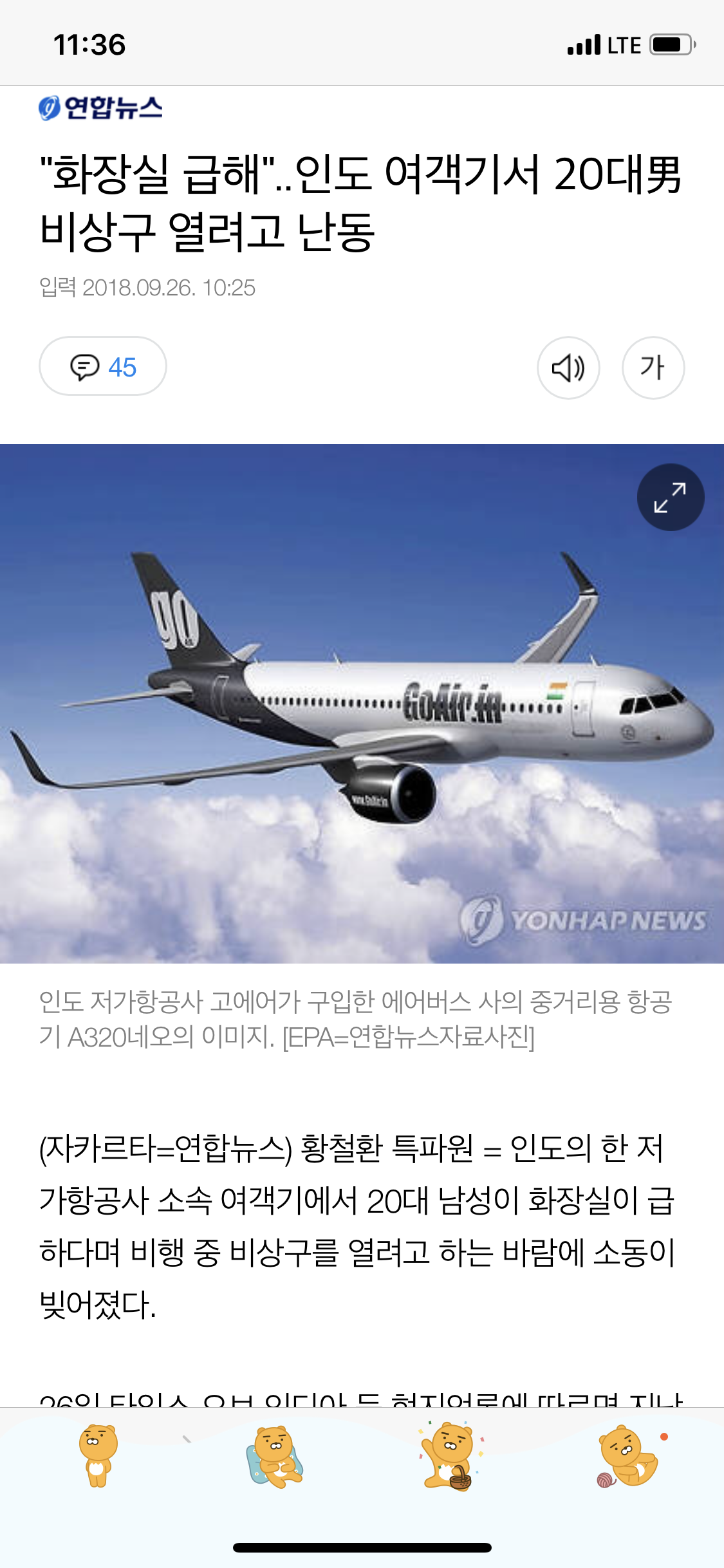 ??? : 비행기에서 급똥이어봐 ㅋㅋㅋㅋㅋㅋ | 인스티즈