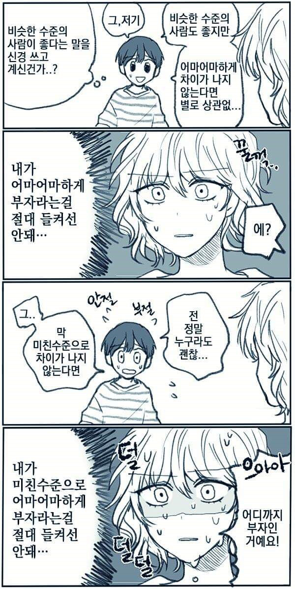 갑부 여자친구와 서민 남자친구.manhwa | 인스티즈