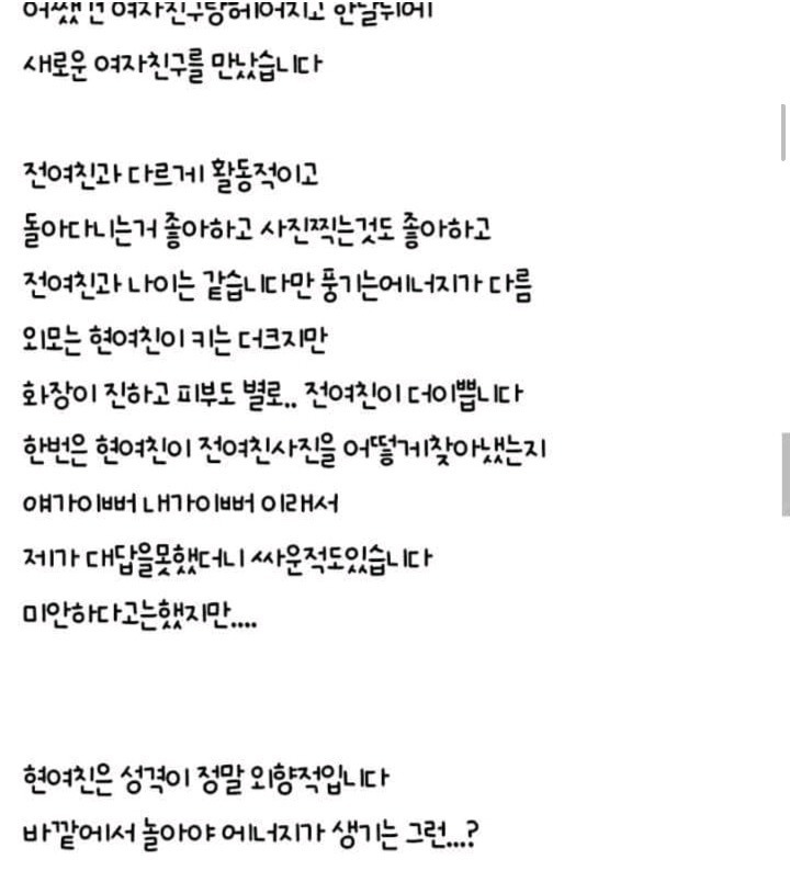 전여친과 헤어지고 후회하는 남자 | 인스티즈