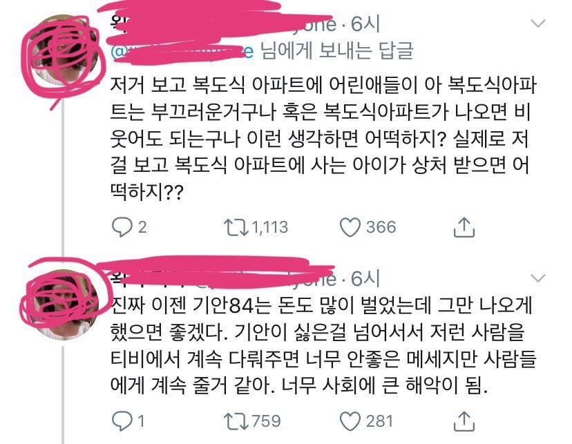 트위터에서 기안84 까던 사람.jpg | 인스티즈