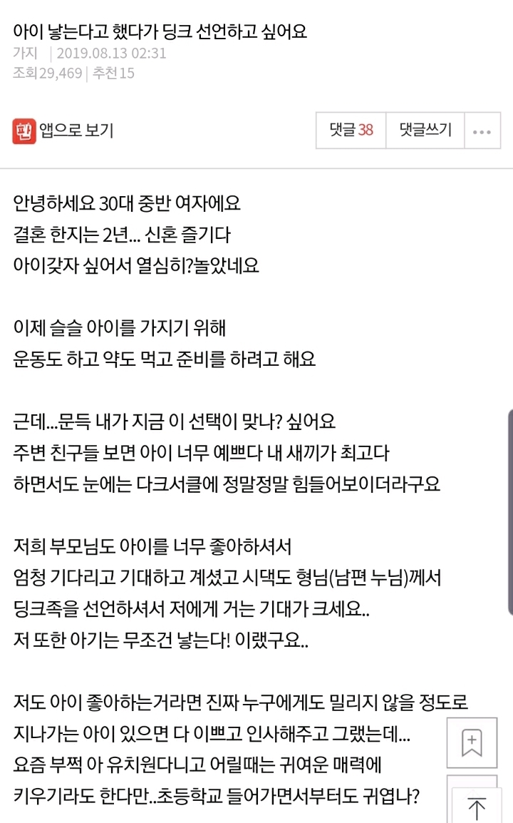 아이 낳는다고 했다가 딩크 선언하고 싶어요 | 인스티즈