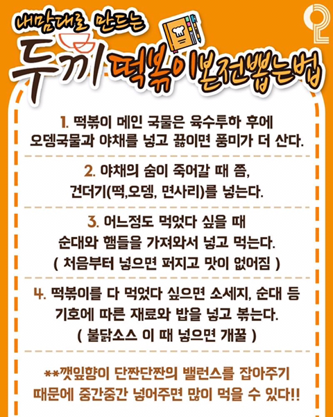 두끼에서 떡볶이 만드는 꿀팁.jpg | 인스티즈