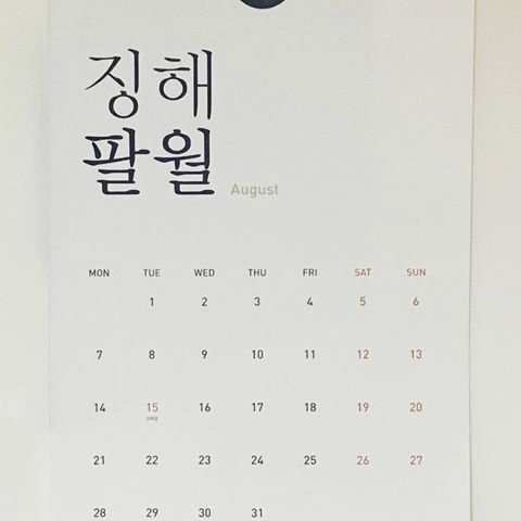 전라도 사투리 달력 | 인스티즈