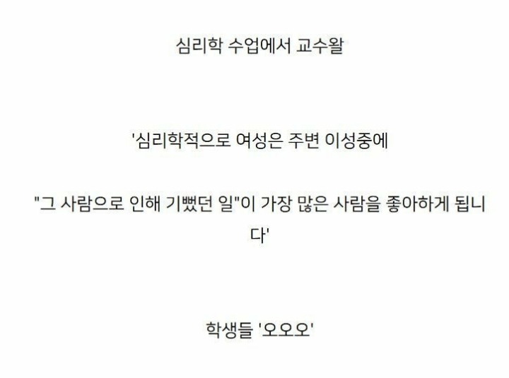 여자들이 심리학적으로 이끌리는 이성 | 인스티즈